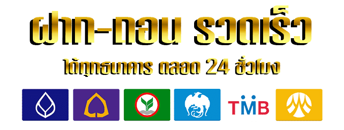 ธนาคาร by wewin88